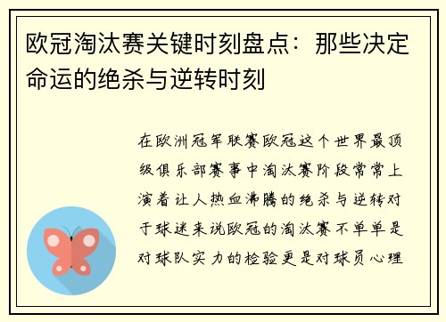 欧冠淘汰赛关键时刻盘点：那些决定命运的绝杀与逆转时刻