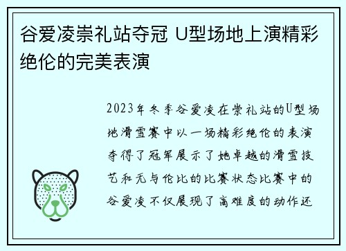 谷爱凌崇礼站夺冠 U型场地上演精彩绝伦的完美表演